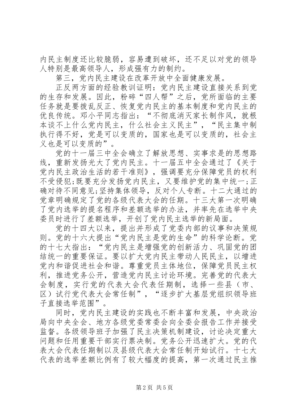 党内民主模式基本特征_第2页