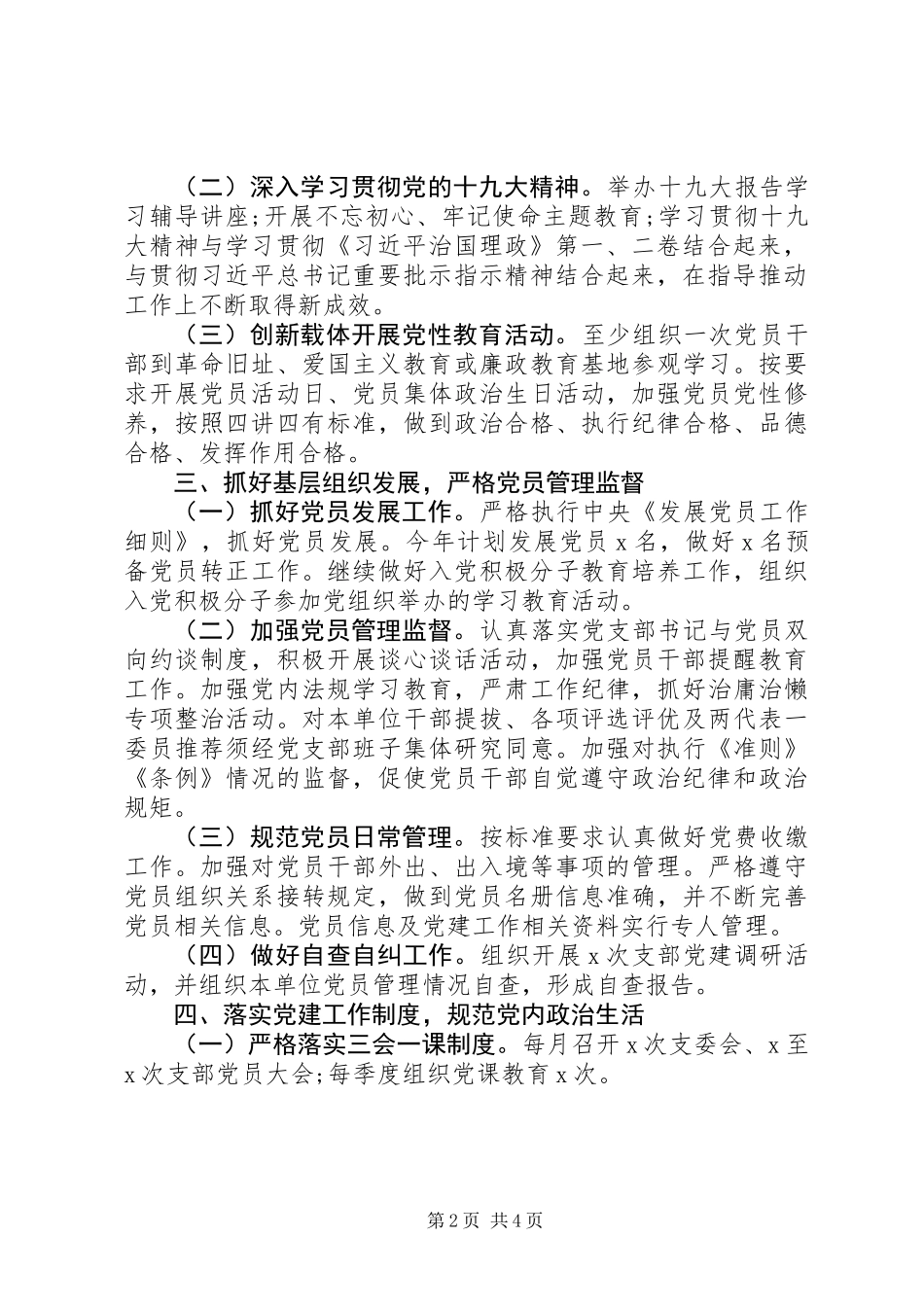 党支部年终工作总结20XX年版_第2页