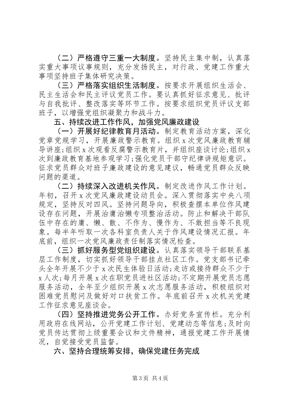党支部年终工作总结20XX年版_第3页