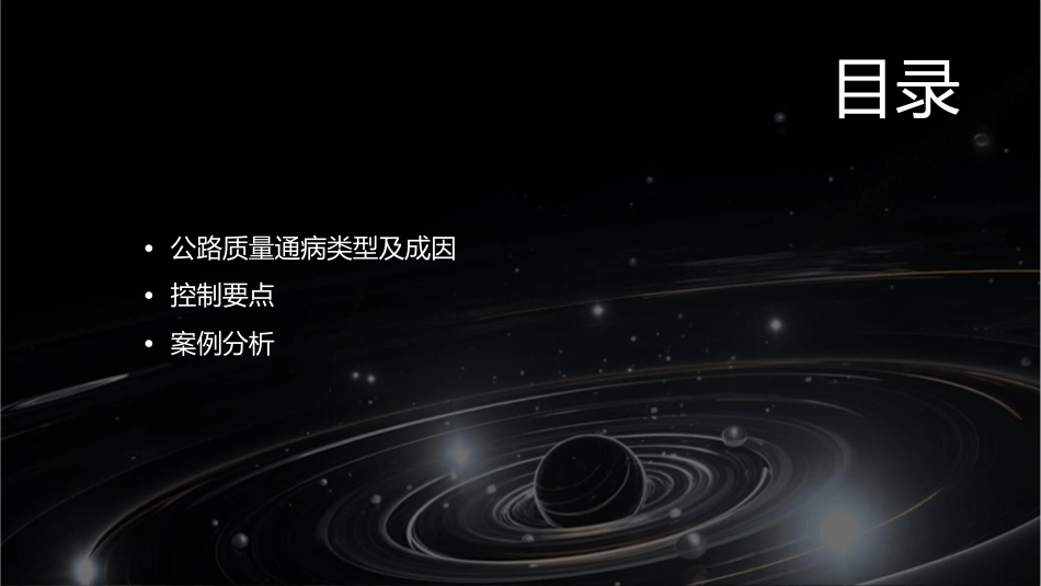 公路质量通病及控制要点课件_第2页