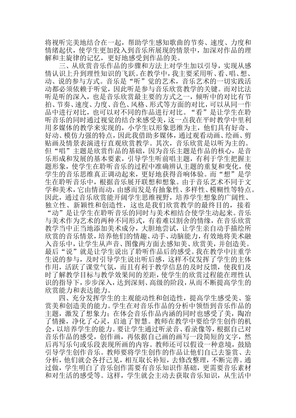 浅谈小学音乐欣赏教学_第2页