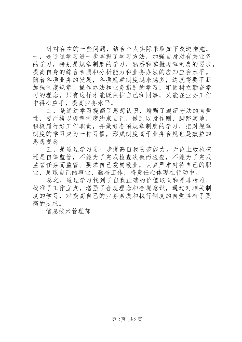 农行规章制度学习心得 _第2页