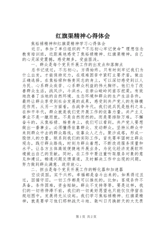 红旗渠精神心得体会 