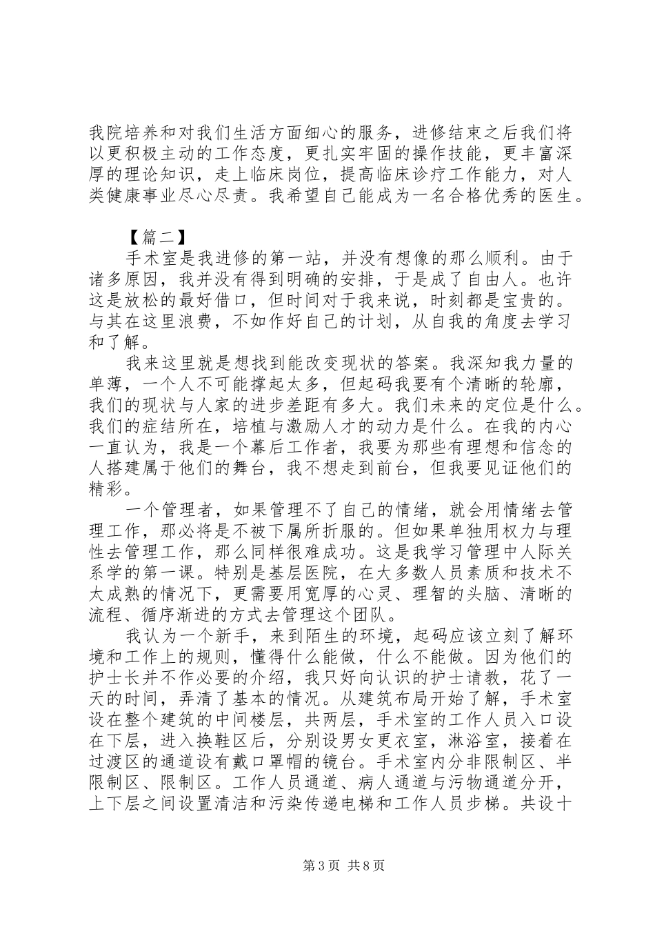 医生交流学习心得5篇_第3页