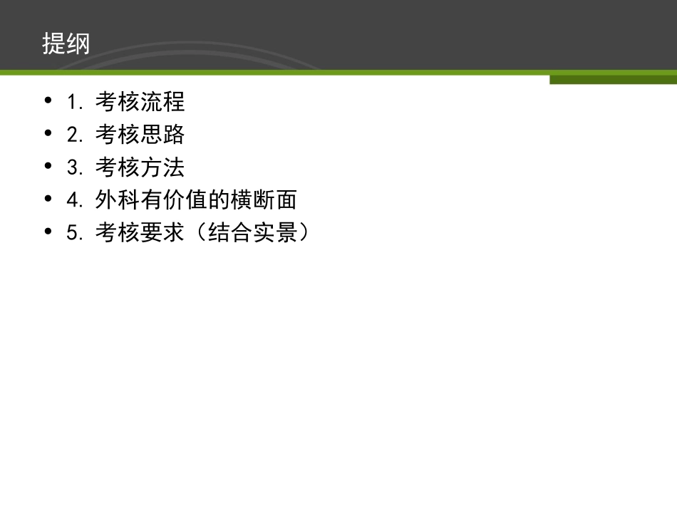 外科考官考核_第3页