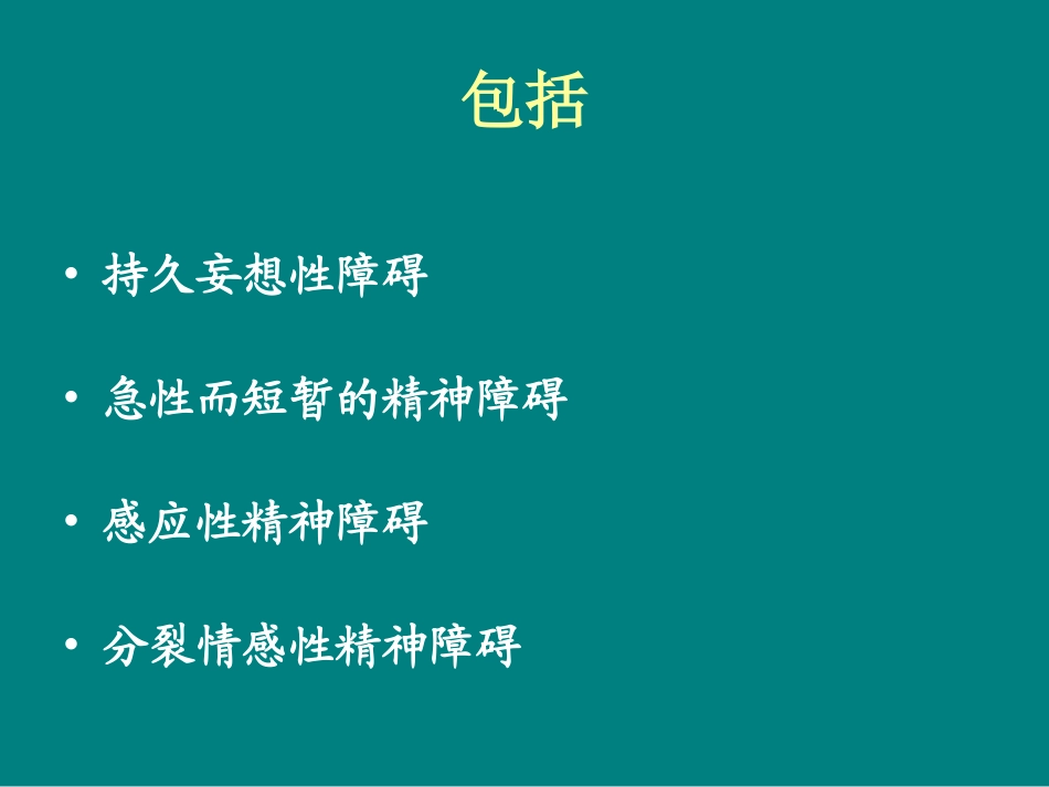 其他精神障碍_第2页