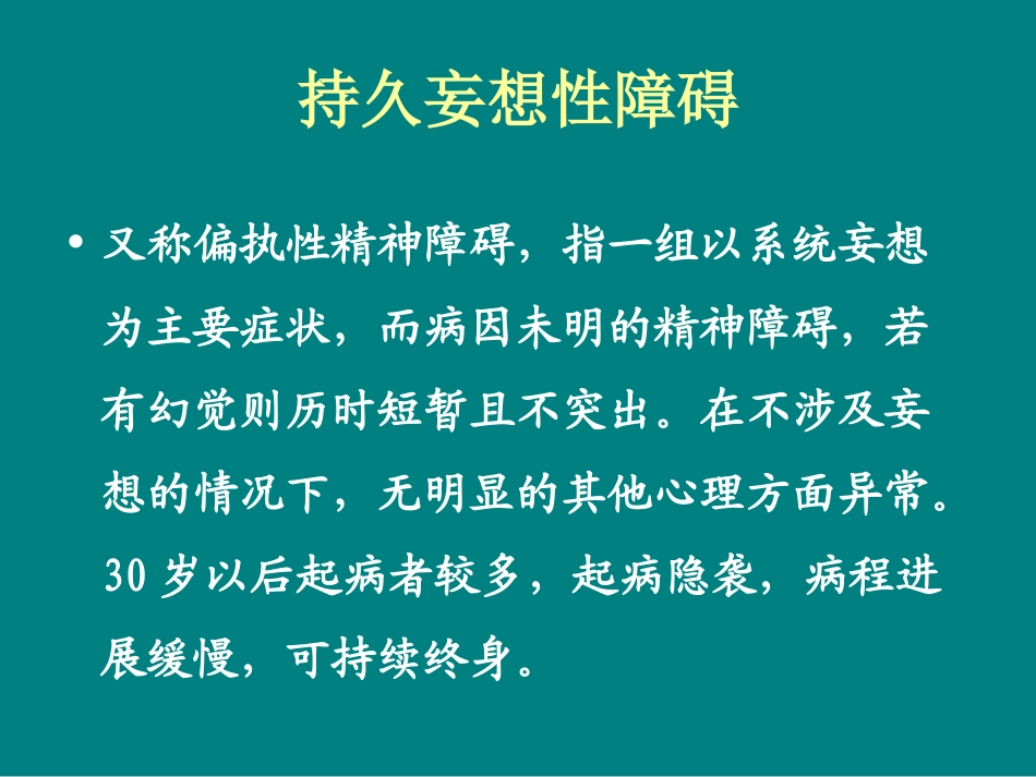 其他精神障碍_第3页