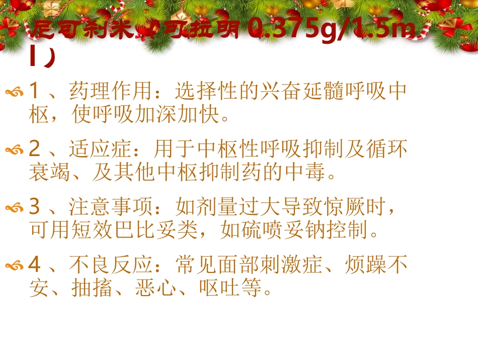 常用抢救药品应用知识1_第2页