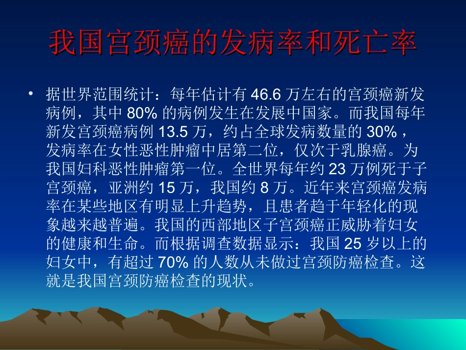 宫颈癌的防治_第2页