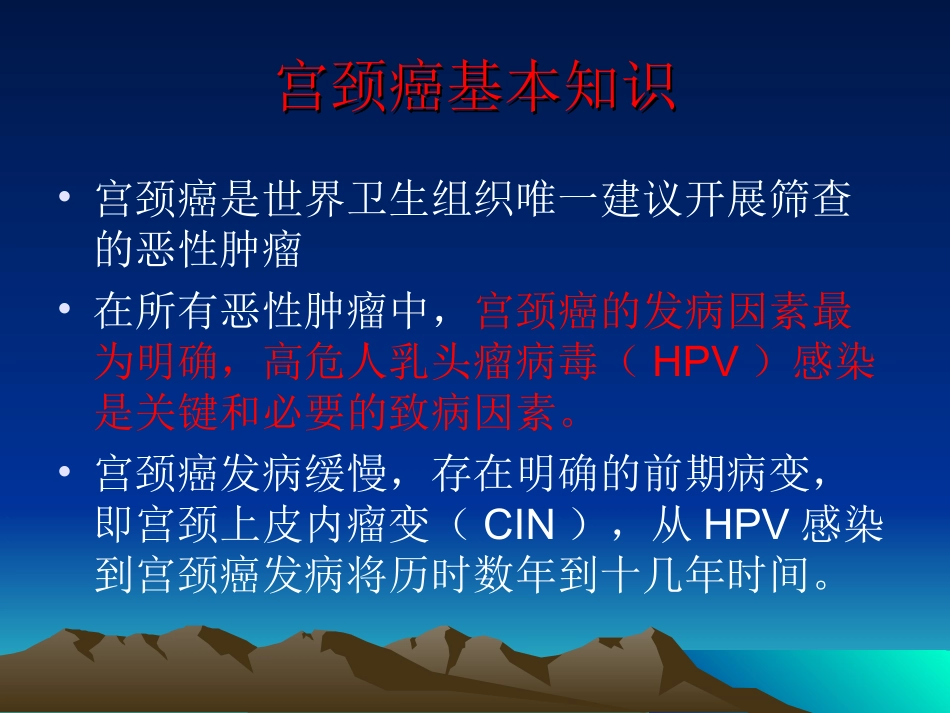 宫颈癌的防治_第3页
