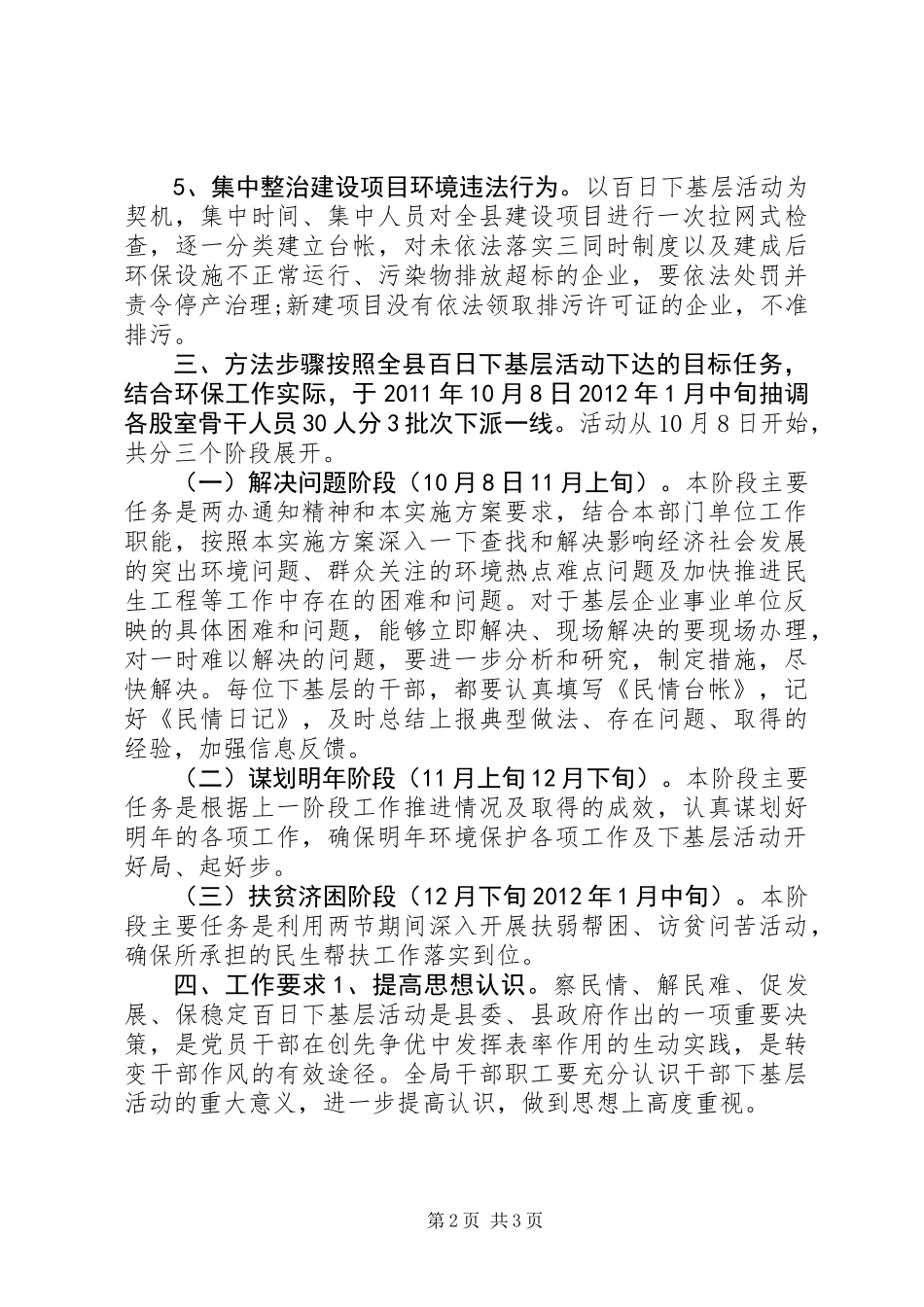 党员下基层心得体会_第2页