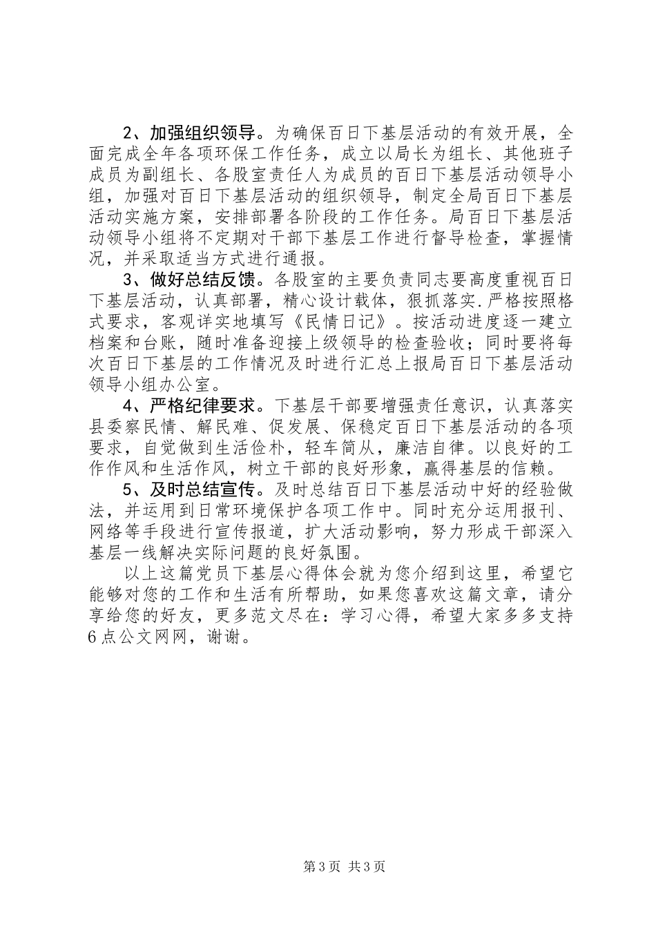 党员下基层心得体会_第3页