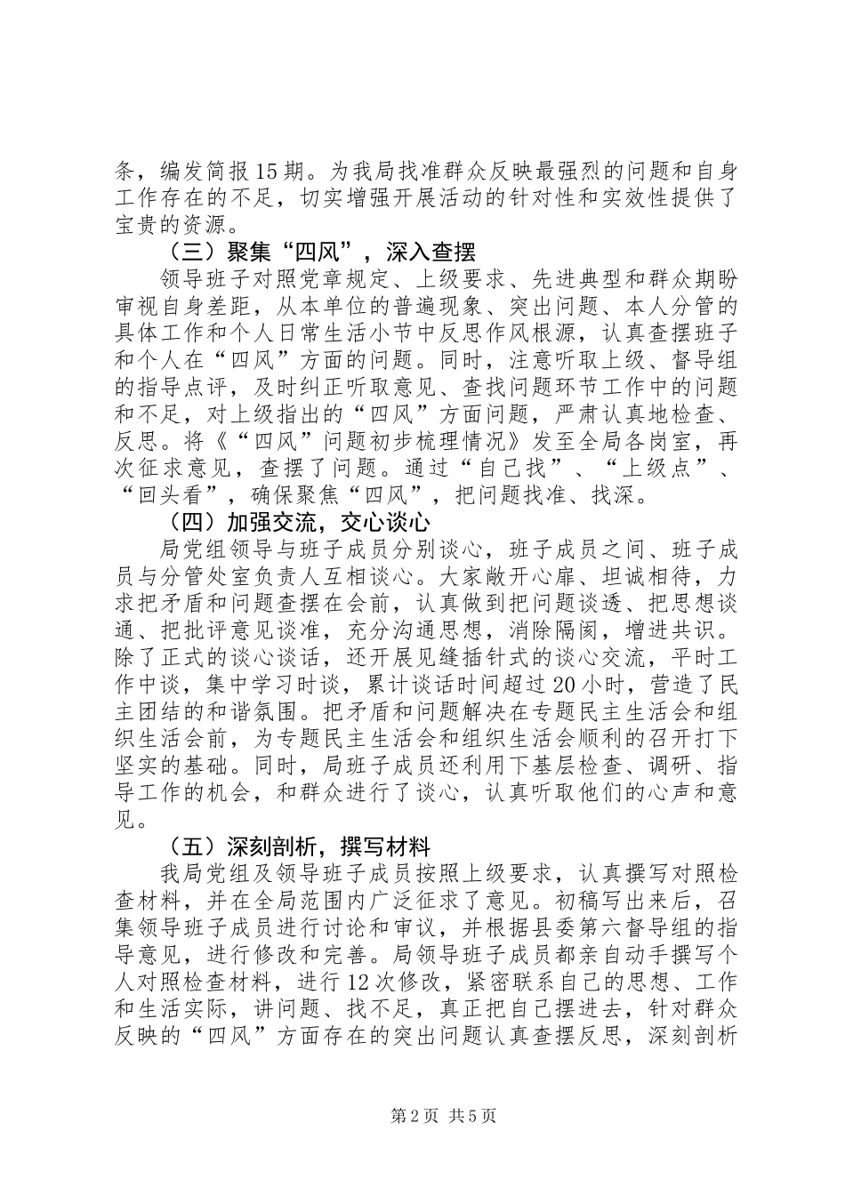 党的群众路线教育实践活动工作报告_第2页