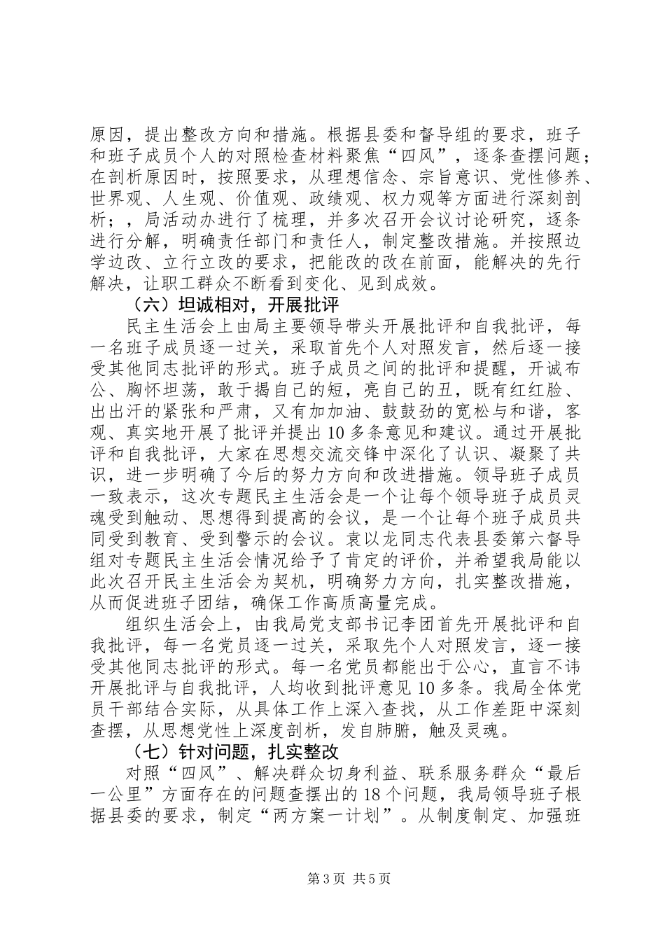 党的群众路线教育实践活动工作报告_第3页