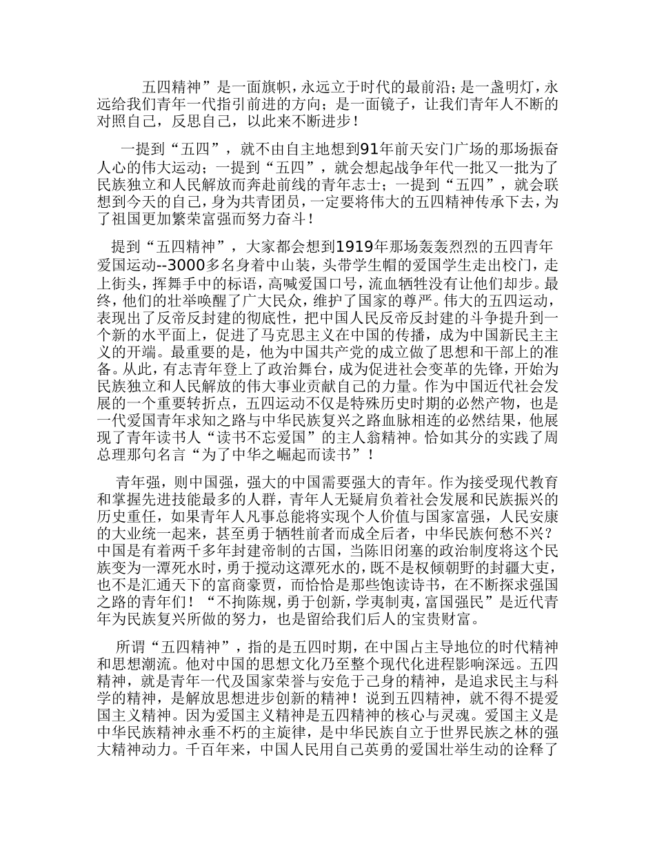 我眼中的五四精神_第1页