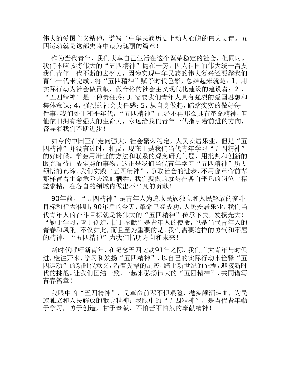 我眼中的五四精神_第2页