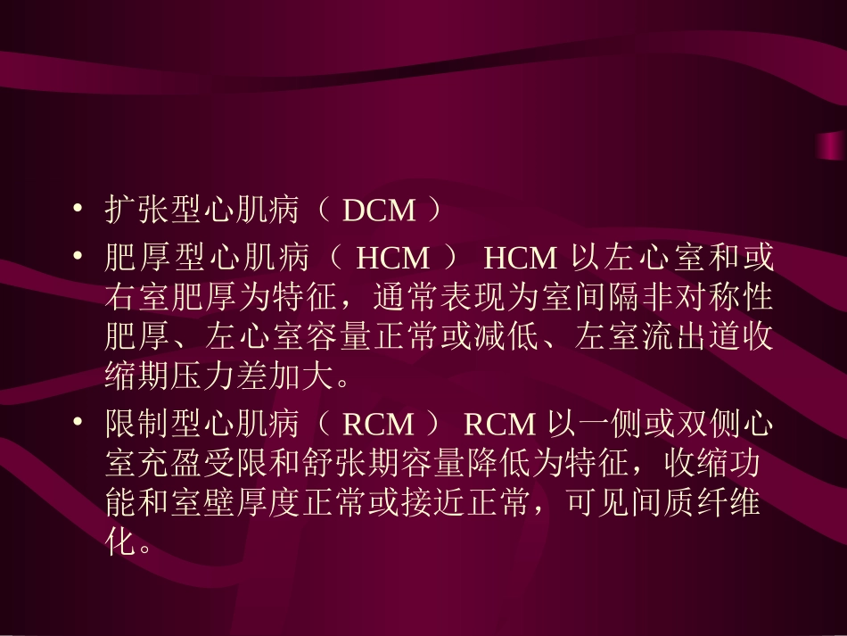 扩张型心肌病.ppt_第3页