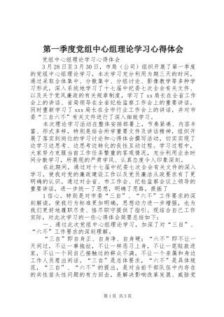 第一季度党组中心组理论学习心得体会 