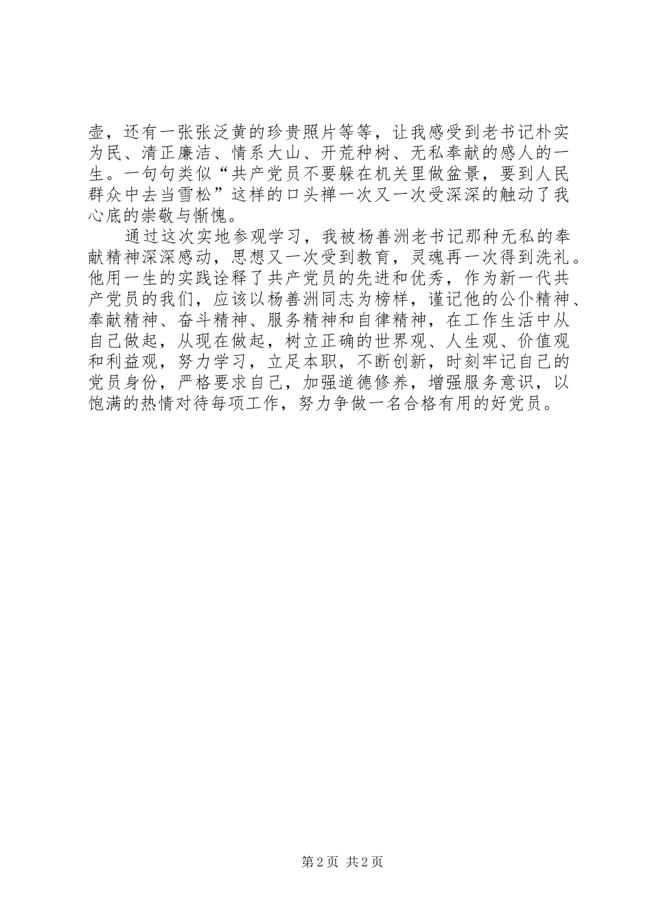赴善洲林场参观学习心得体会 _第2页