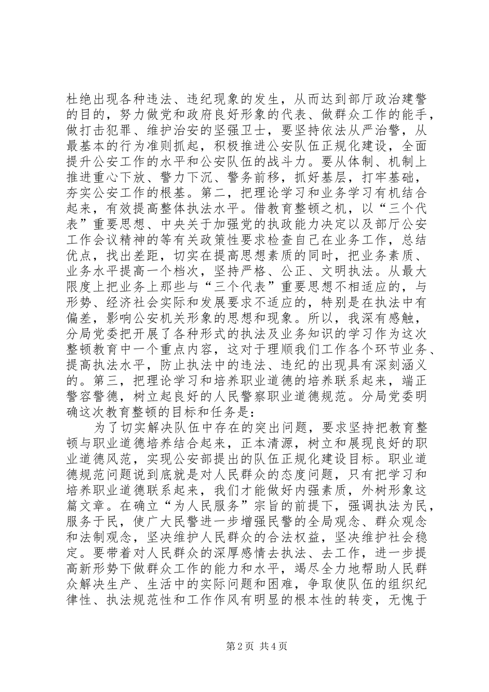 公安队伍教育整顿学习体会 _第2页