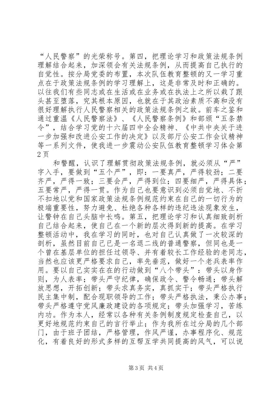 公安队伍教育整顿学习体会 _第3页
