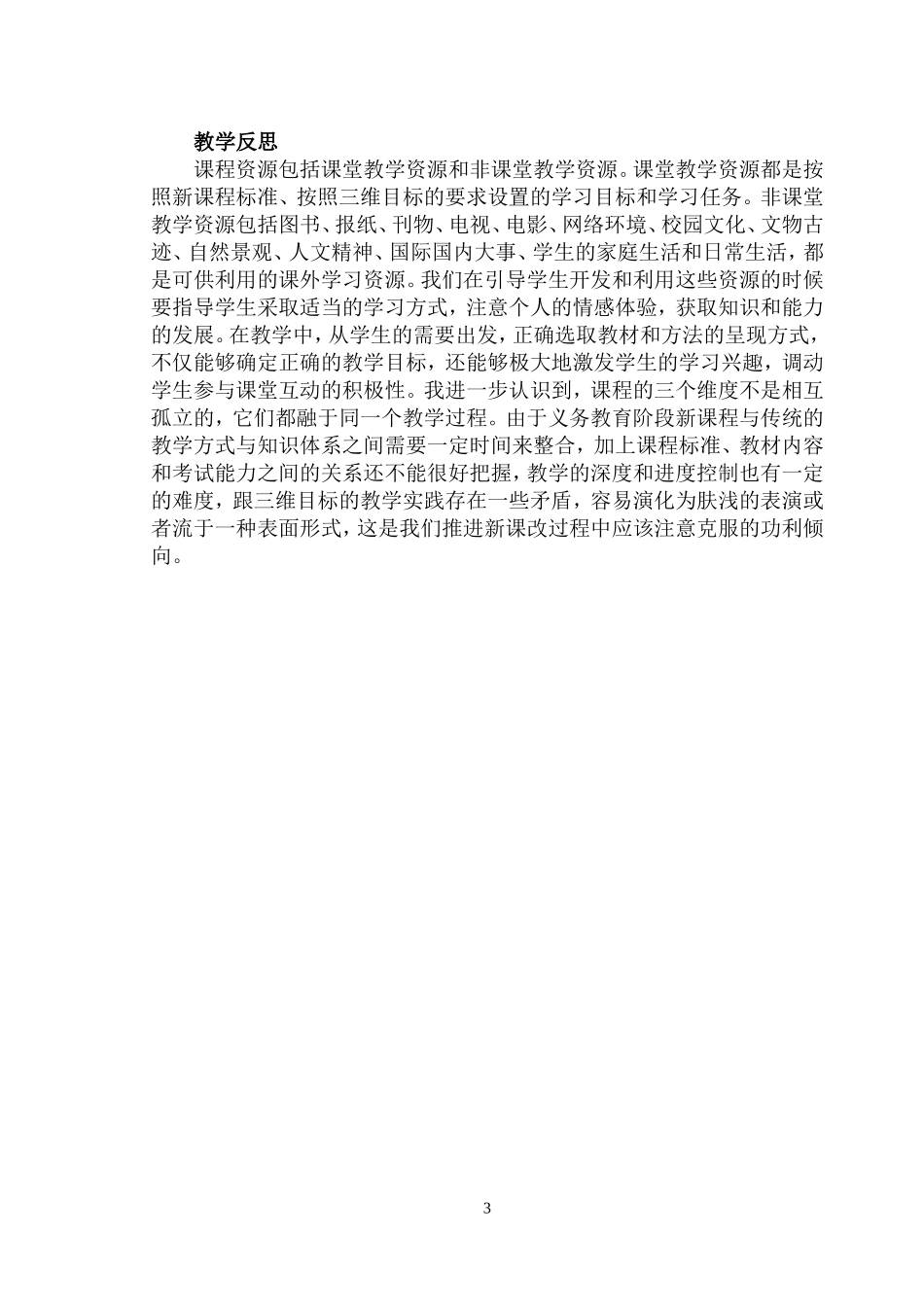 以需要确定目标，以兴趣培养能力_第3页