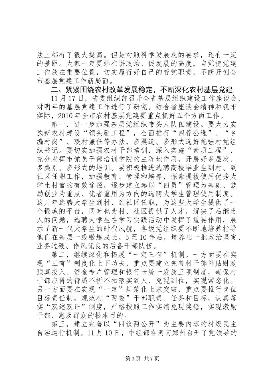 党委书记基层组织建设述职会议上的讲话_第3页