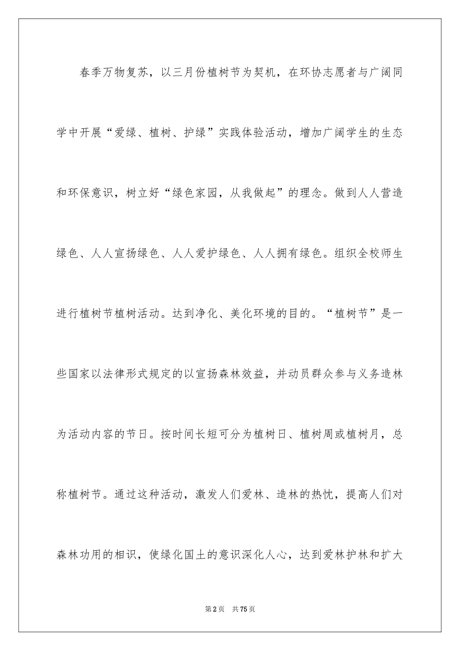 2024大学植树节活动策划书_1_第2页