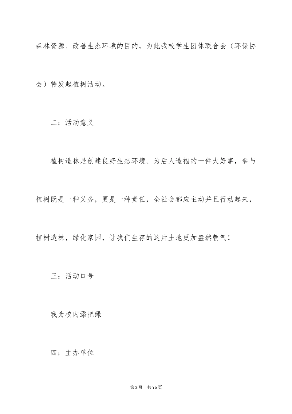 2024大学植树节活动策划书_1_第3页