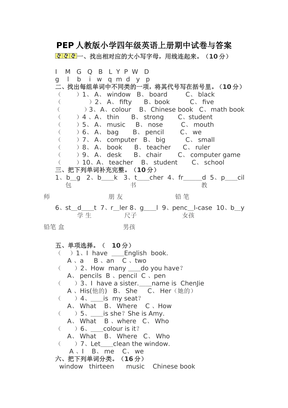 PEP人教版小学四年级英语上册期中试卷与答案_第1页
