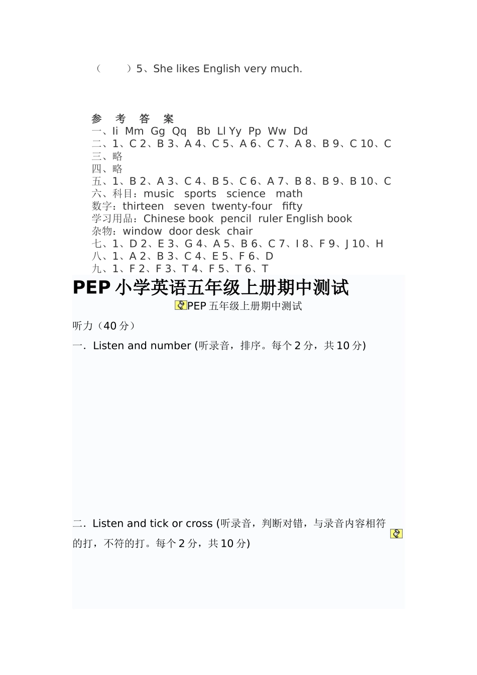 PEP人教版小学四年级英语上册期中试卷与答案_第3页