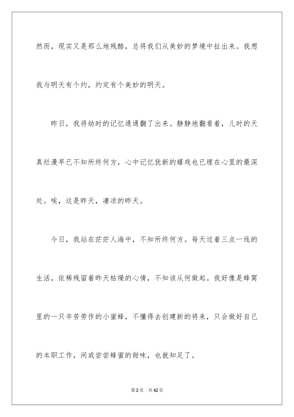 2024以明天为话题作文_第2页