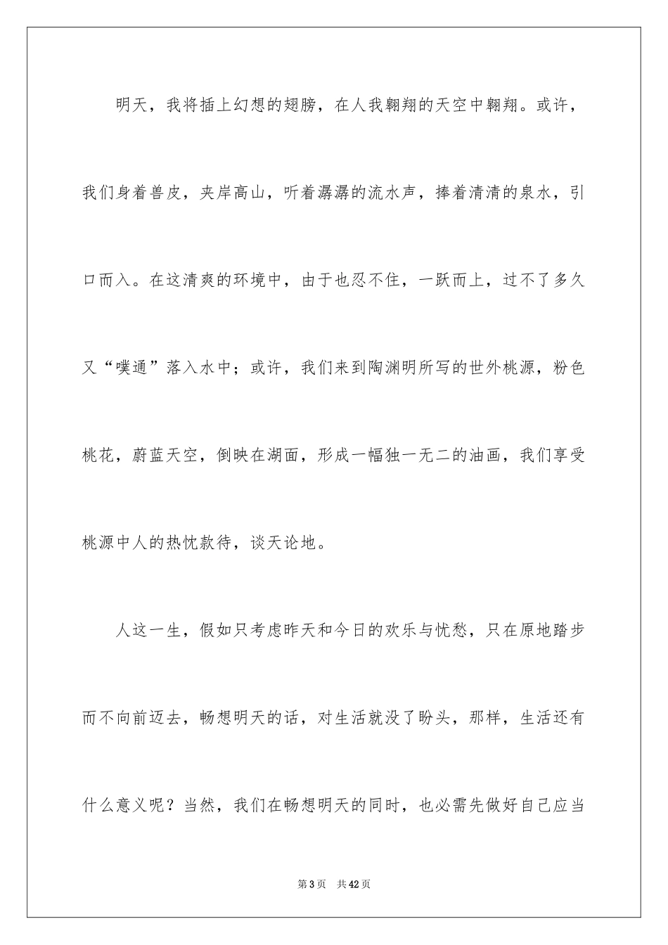 2024以明天为话题作文_第3页