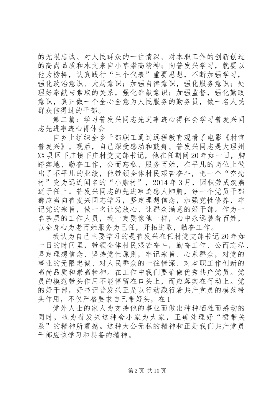 党员干部学习普发兴先进事迹心得体会_第2页