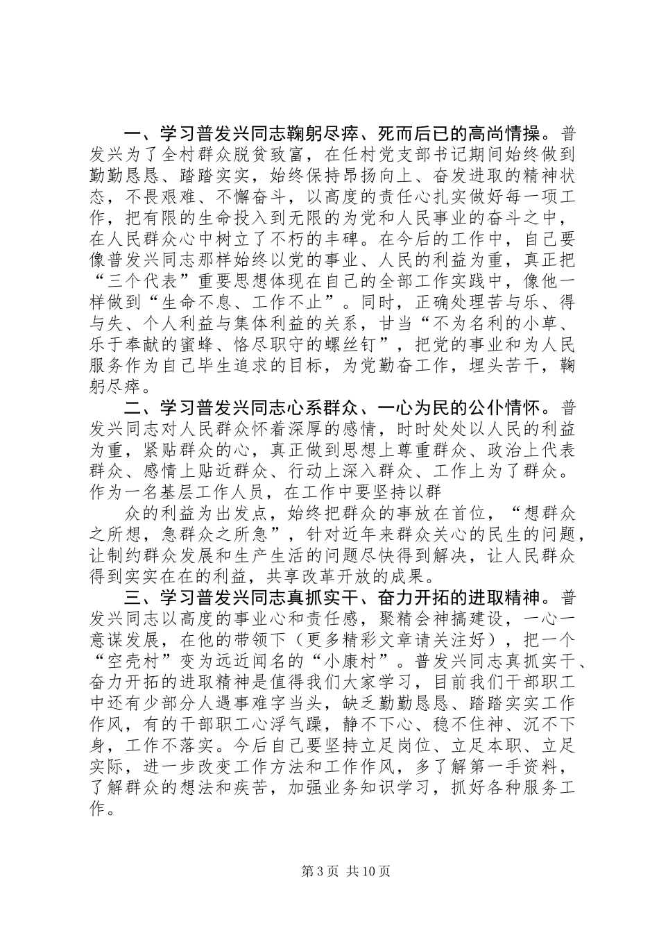党员干部学习普发兴先进事迹心得体会_第3页