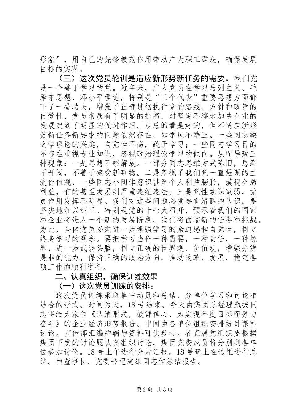 党员集中培训动员大会发言文稿_第2页