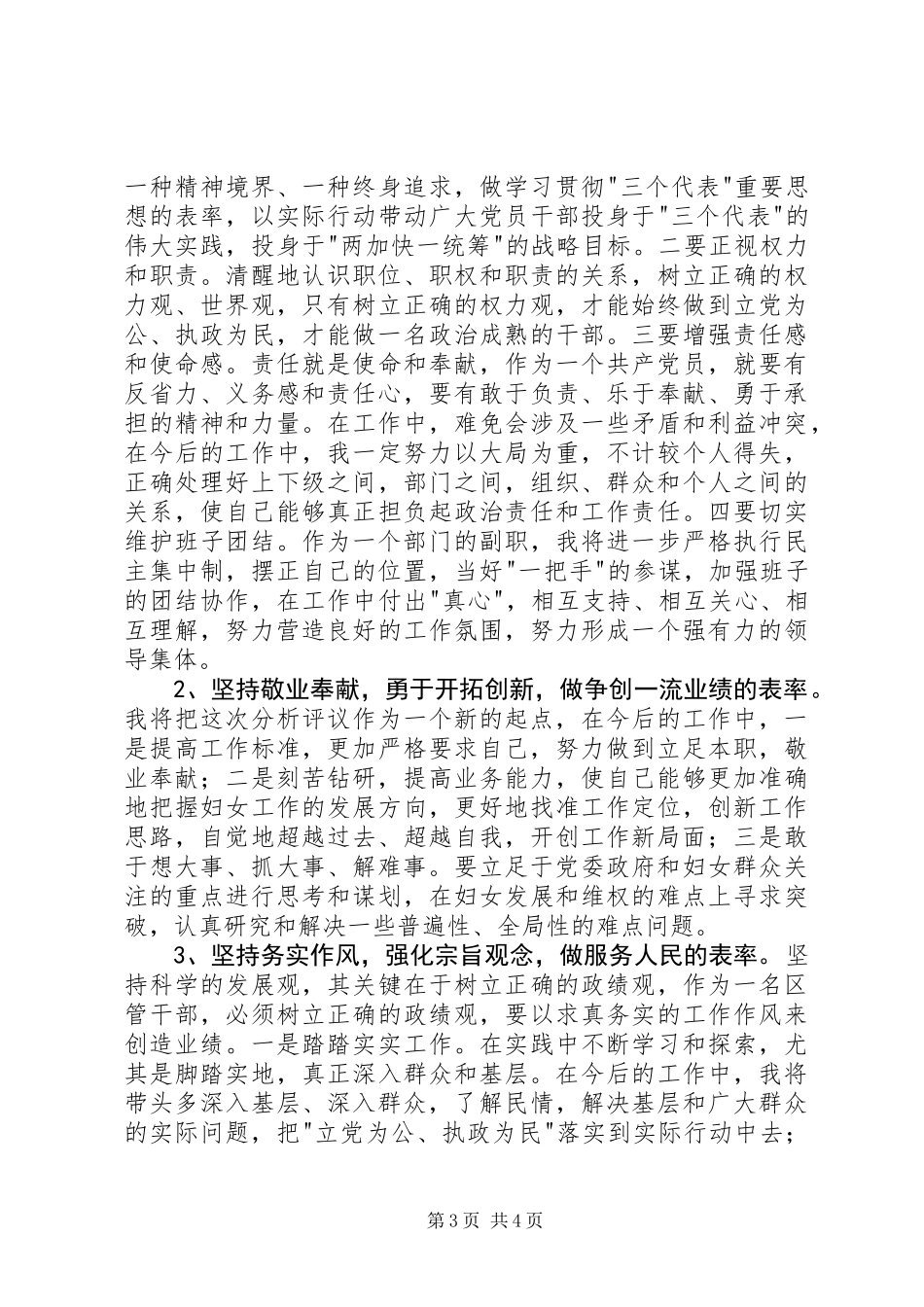 党性分析报告(妇女干部版-区委干部版)_第3页