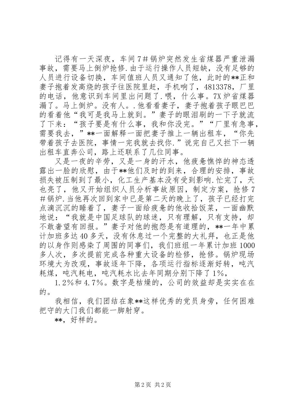 党员，我们的核心队员_第2页