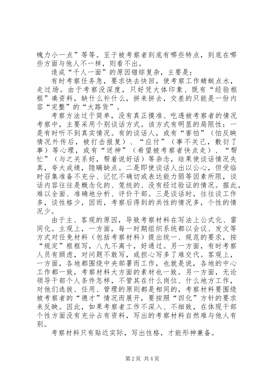 党员干部考察材料写作要点把握_第2页