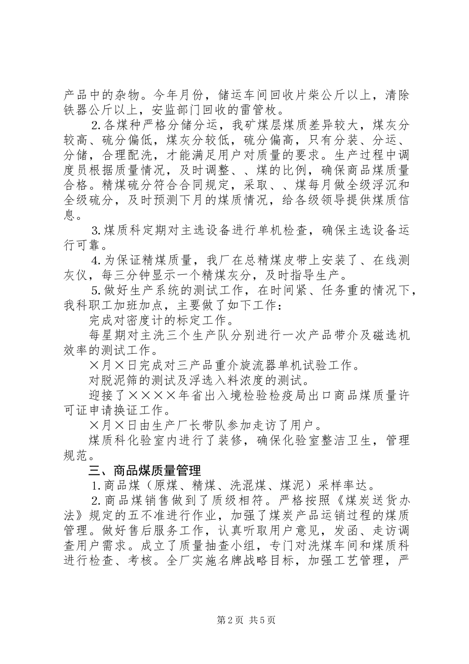 二季度煤质工作标准化汇报材料_第2页