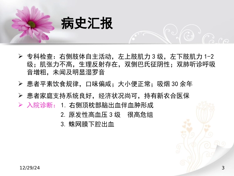 神外教学查房—脑出血_第3页