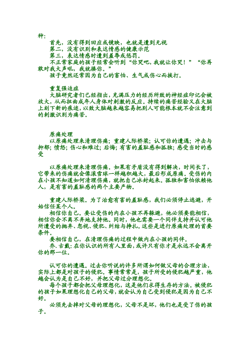 清理童年的创伤_第2页