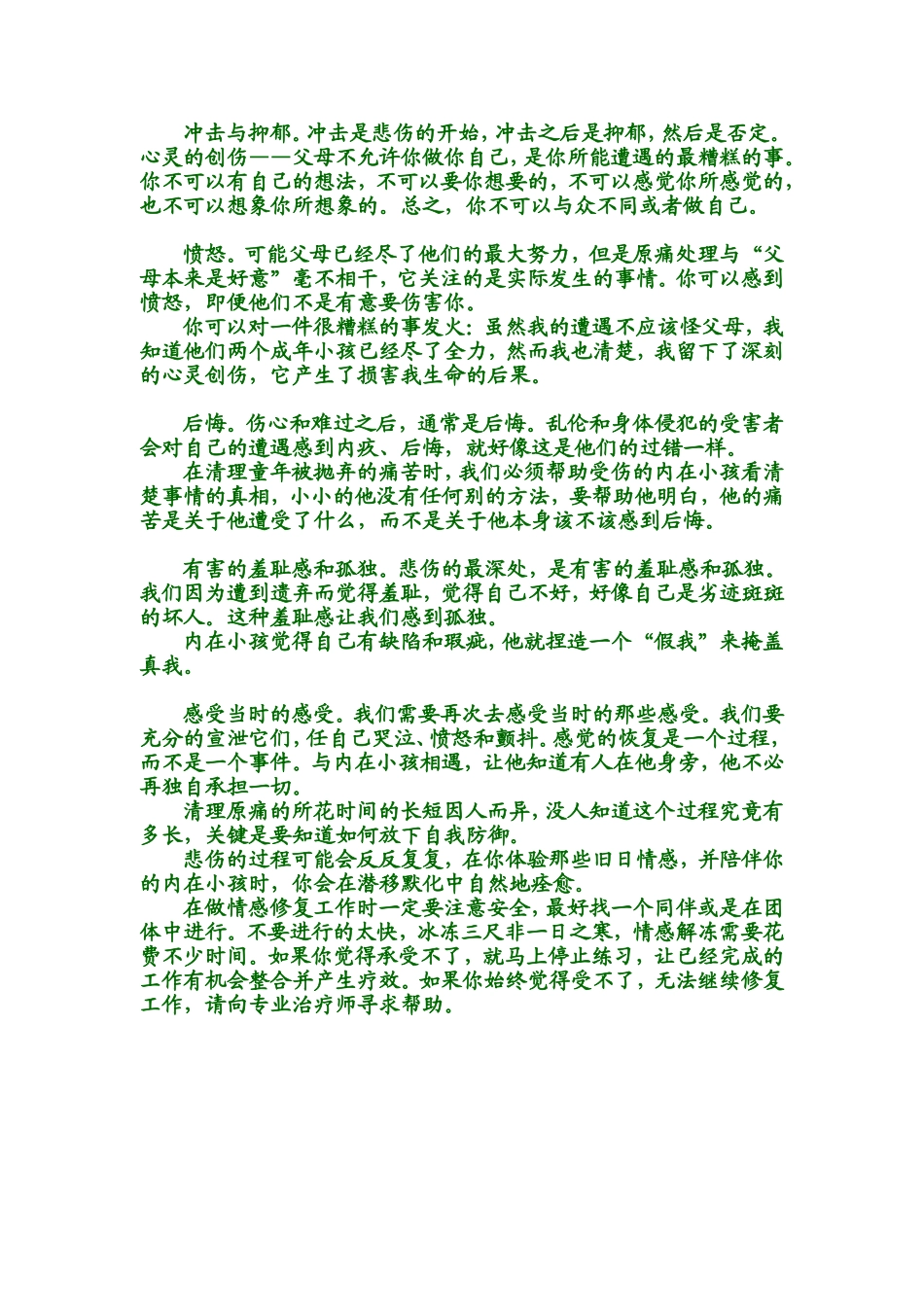 清理童年的创伤_第3页