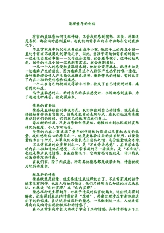 清理童年的创伤