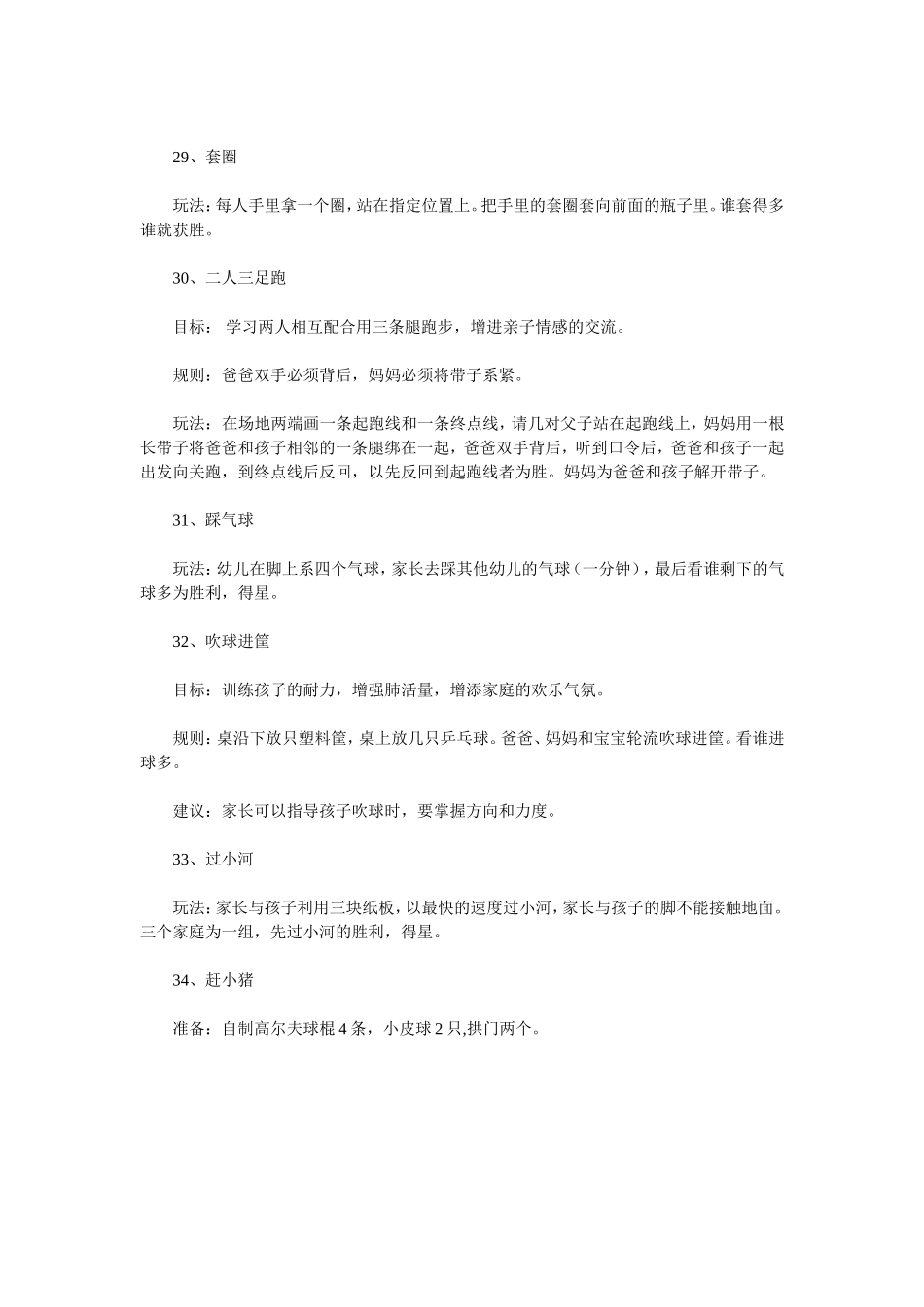 幼儿园亲子游戏大全2_第3页