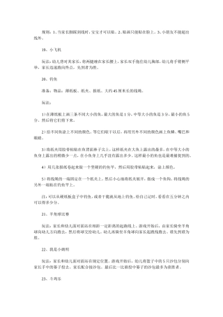 幼儿园亲子游戏大全2