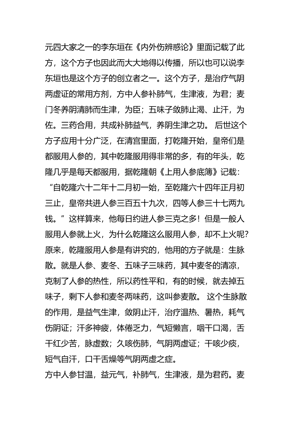 气阴两虚的朋友-了解一下生脉饮吧!_第2页
