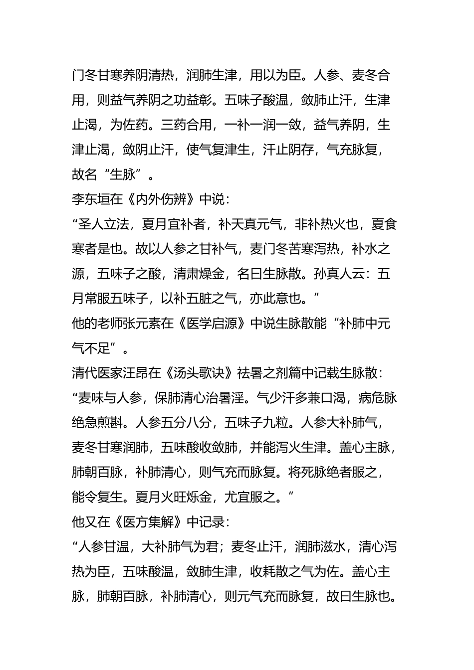 气阴两虚的朋友-了解一下生脉饮吧!_第3页