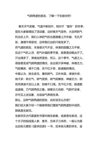 气阴两虚的朋友-了解一下生脉饮吧!