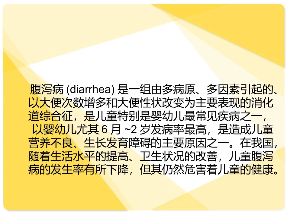 儿童腹泻病诊疗规范_第3页